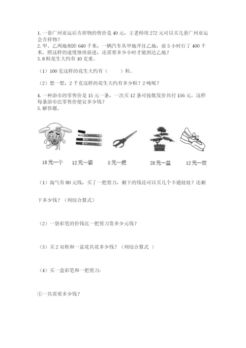 北师大版四年级上册数学第六单元 除法 测试卷有答案.docx