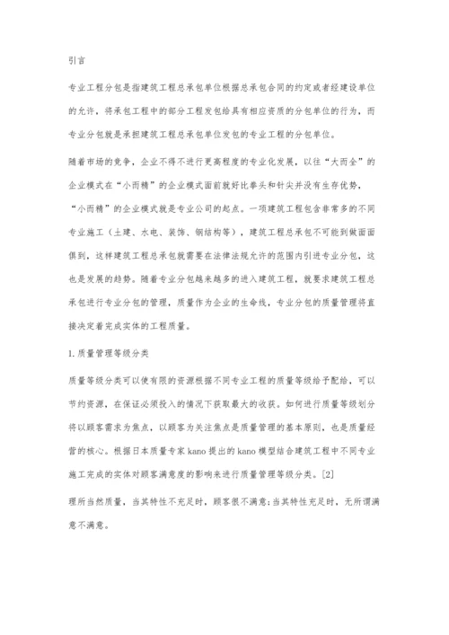 专业分包的质量管理.docx