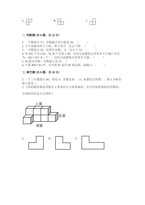 苏教版小学四年级上册数学期末试卷含答案【完整版】.docx