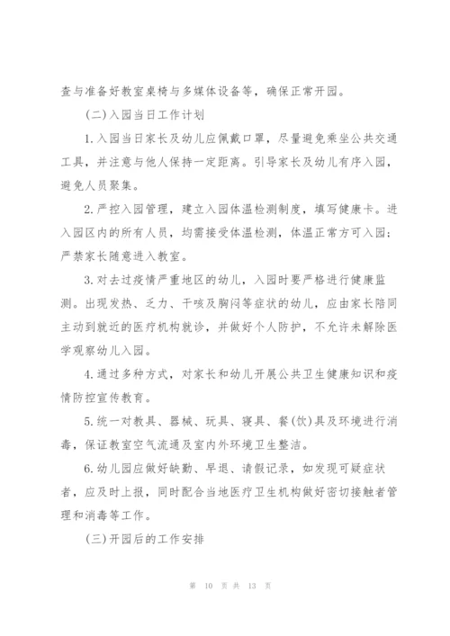 幼儿园疫情防控工作自查报告3篇.docx