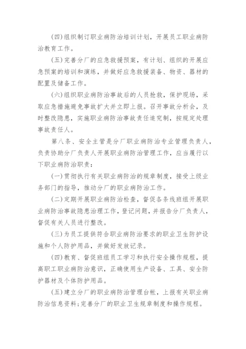 职业卫生管理制度.docx