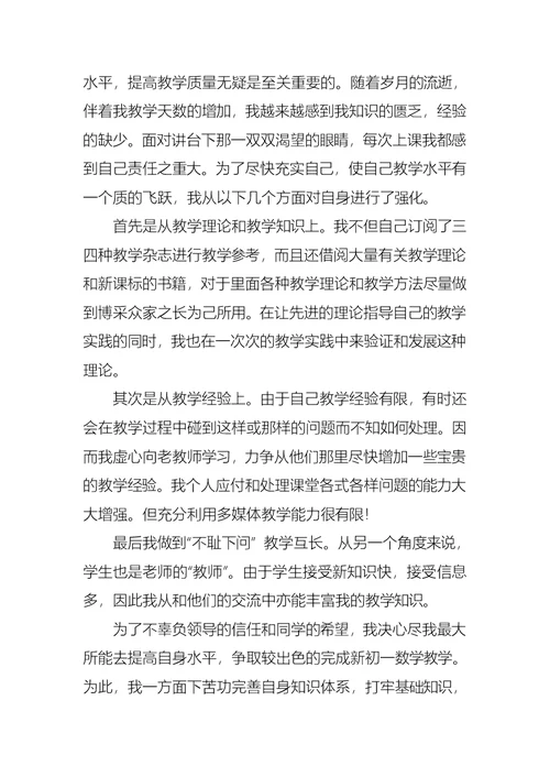 2022年数学教师个人述职报告（通用17篇）