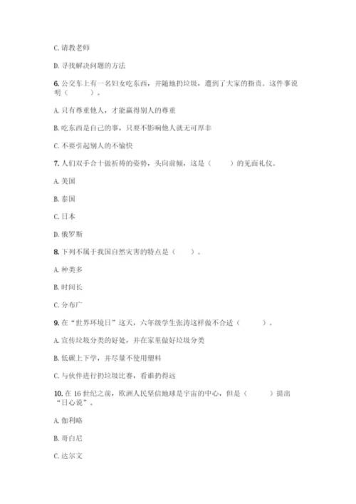 六下道德与法治期末测试卷【中心小学】.docx