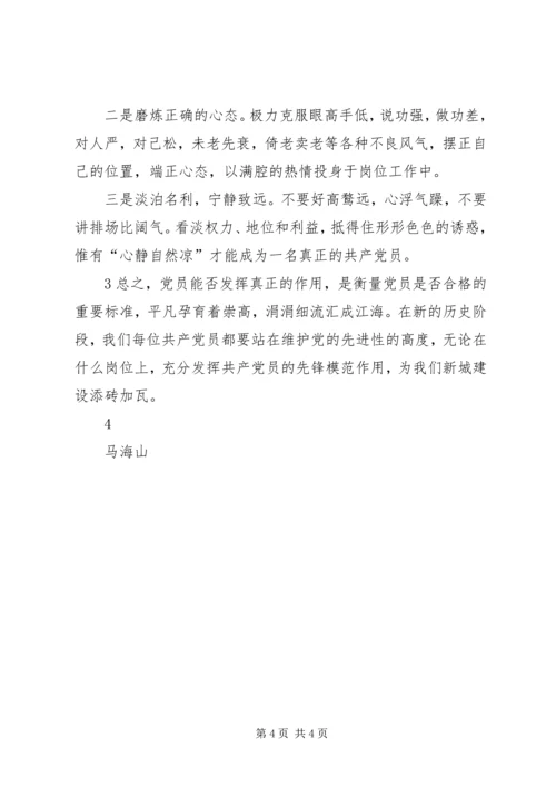 立足本职岗位发挥党员先锋模范作用最新精选.docx