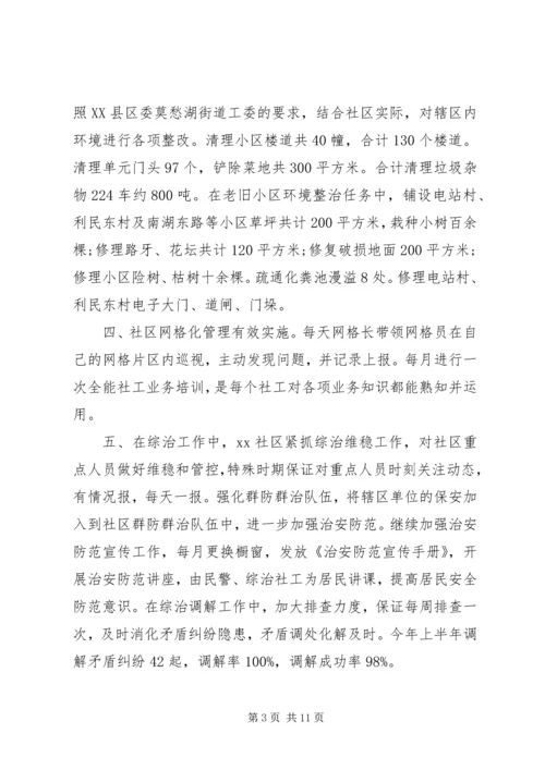 社区下半年工作计划范文3篇.docx