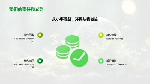 生态环境与我们