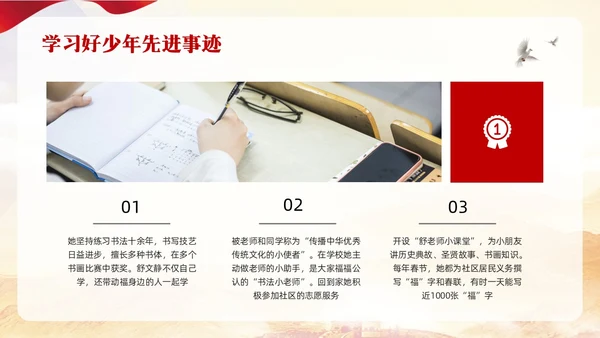 红色简约新时代好少年PPT模板宣传PPT动态PPT