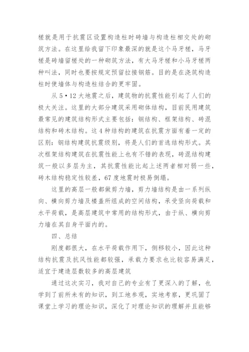土木工程社会实践报告.docx