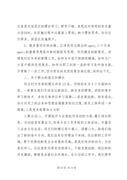 党支部党性分析析材料.docx