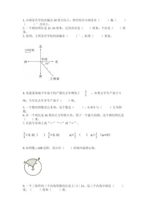 2022六年级上册数学期末测试卷【培优a卷】.docx