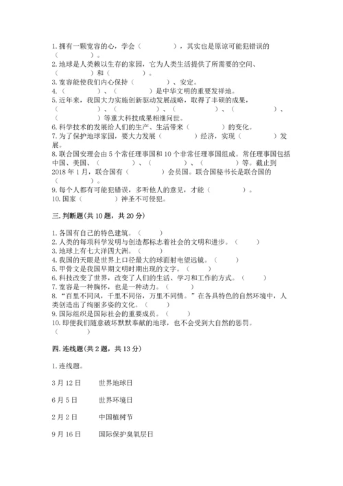部编版六年级下册道德与法治期末测试卷及参考答案【突破训练】.docx
