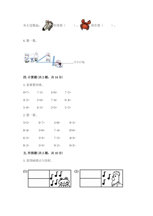 北师大版一年级上册数学期中测试卷含完整答案【易错题】.docx