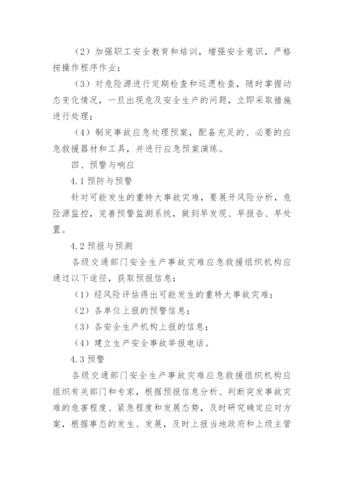 企业安全生产应急预案_2.docx