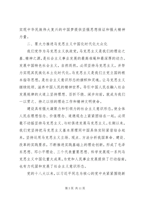 最新党课：牢牢掌握意识形态工作领导权.docx