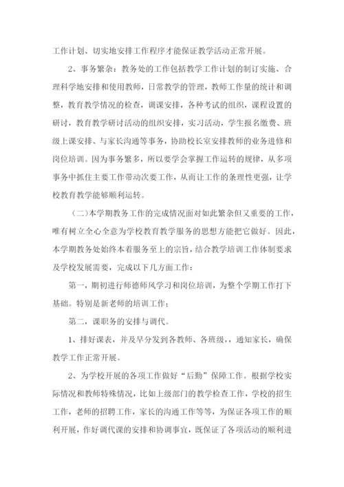 培训学校教务工作总结.docx