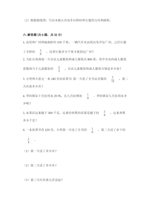 人教版六年级上册数学期中考试试卷带答案（达标题）.docx