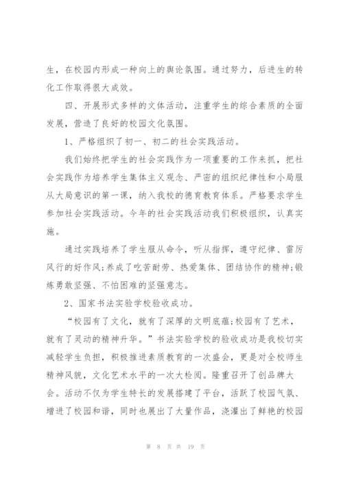 中学教师德育心得体会.docx