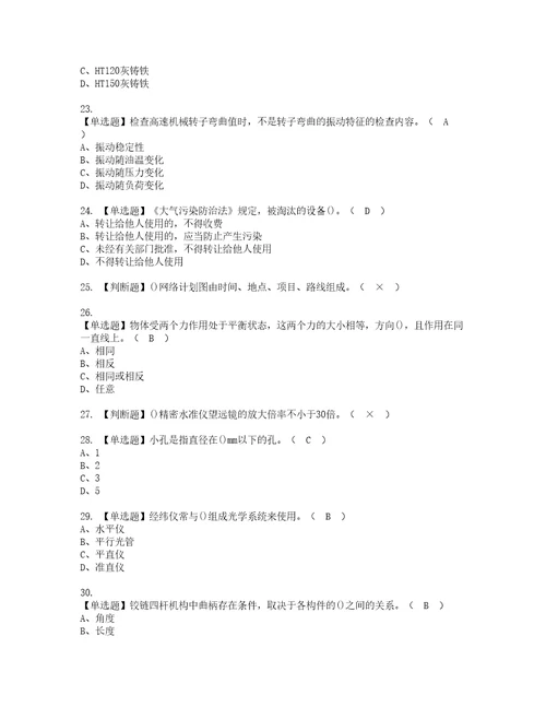 2022年机修钳工高级实操考试题带答案91