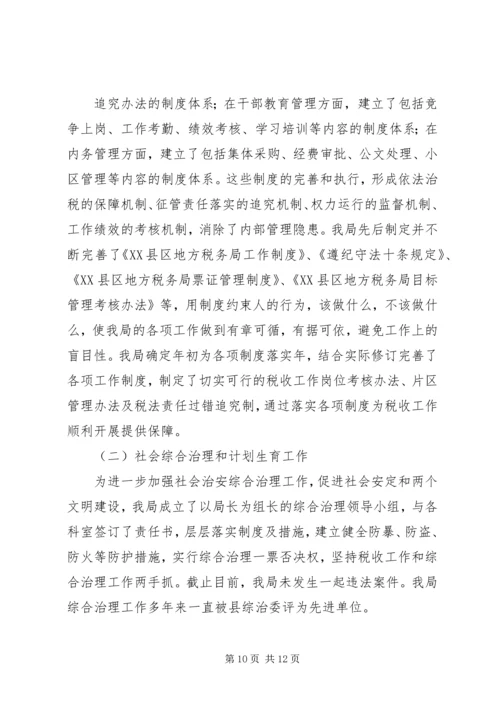 地方税务局道德讲堂建设情况汇报.docx