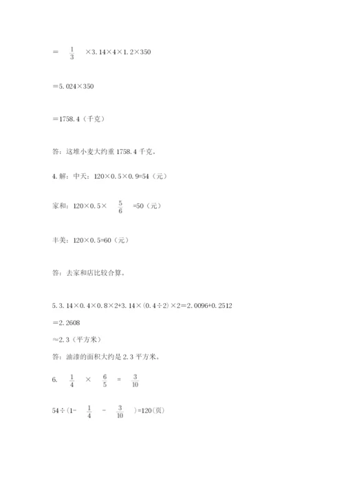 最新版贵州省贵阳市小升初数学试卷（满分必刷）.docx