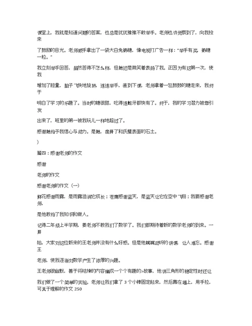 关于理解的作文250理解万岁的作文250