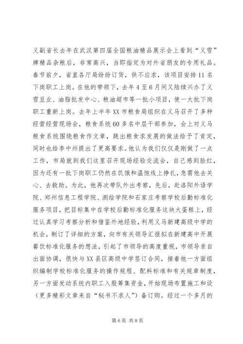 市粮食局党委书记事迹纪实把真诚献给职工 (3).docx