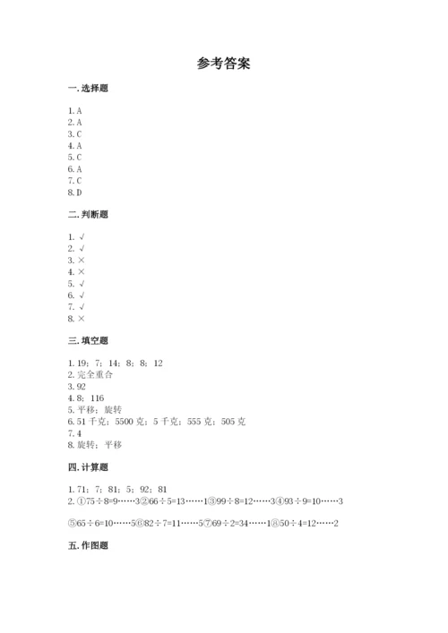 苏教版三年级上册数学期末测试卷带答案（典型题）.docx