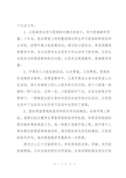 小学英语教师述职报告五篇.docx