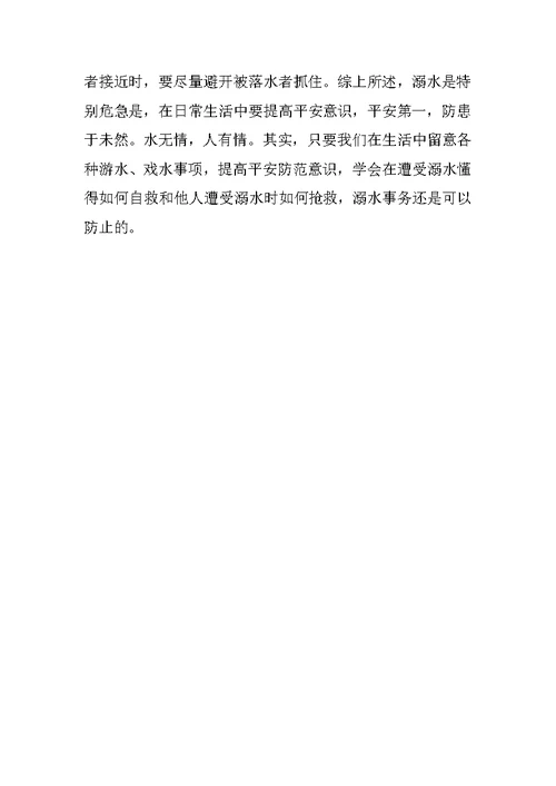 防溺水安全座谈会上发言稿