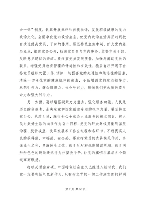 党课学习十九大精神讲稿15篇.docx