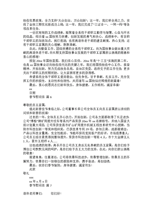 写给客户的慰问信锦集9篇