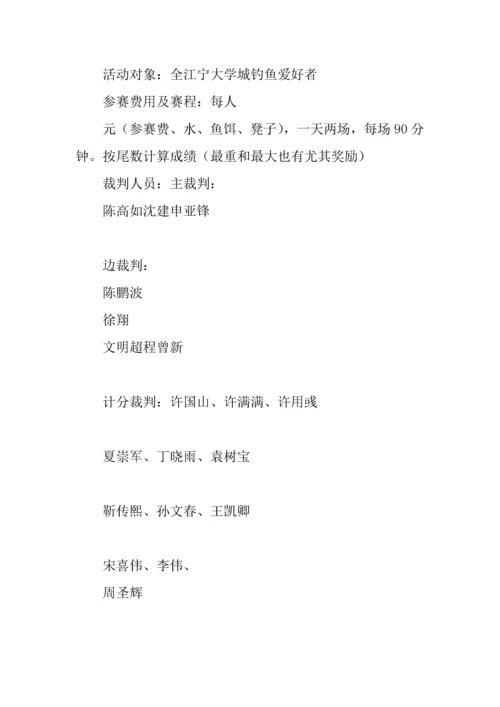 大学生校外活动策划书.docx