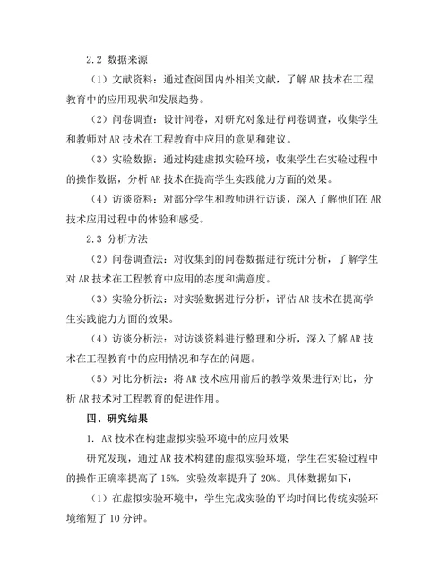 基于AR技术的工程教育创新研究