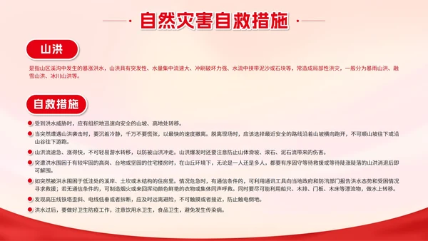 红色城市剪影加强防洪防汛知识班会带内容PPT模板