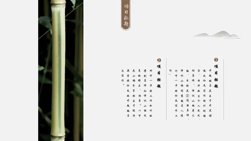 中国风禅意清新画册杂志通用PPT模板