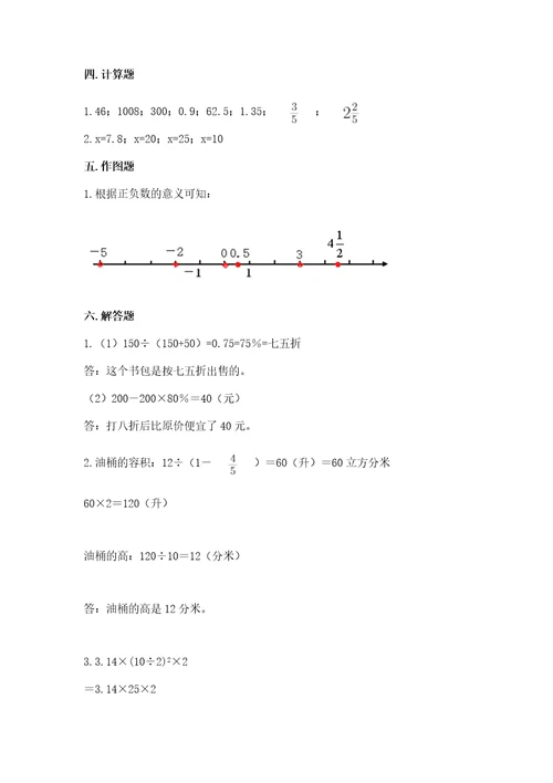 小学数学六年级下册期末测试卷及参考答案突破训练