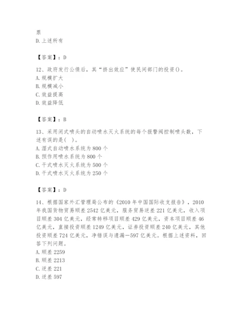 2024年国家电网招聘之金融类题库含答案（研优卷）.docx