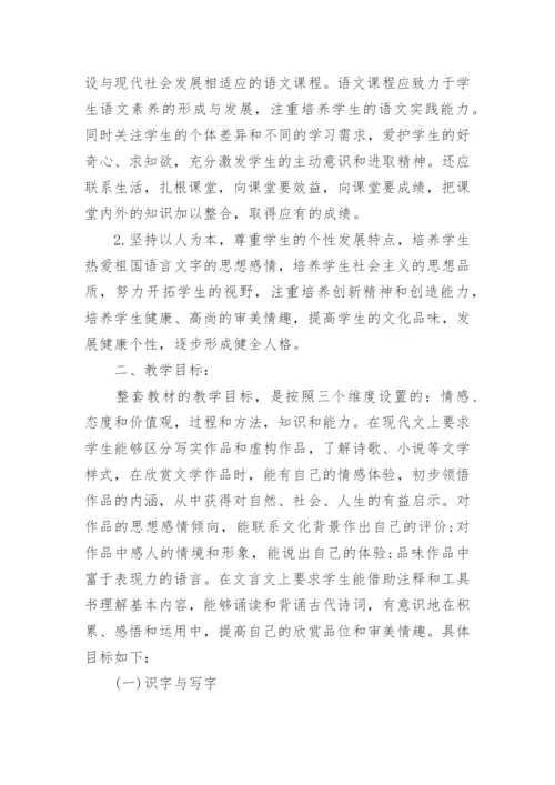 人教版九年级上册语文教学计划.docx