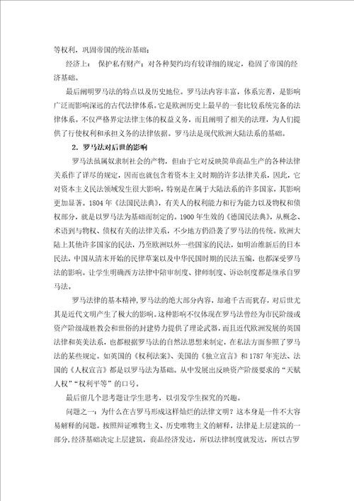 罗马法的起源与发展教学设计
