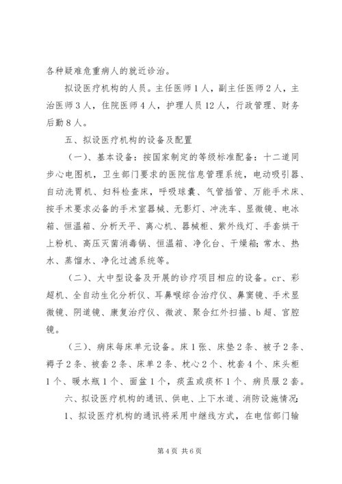 民营医院发展计划报告 (2).docx