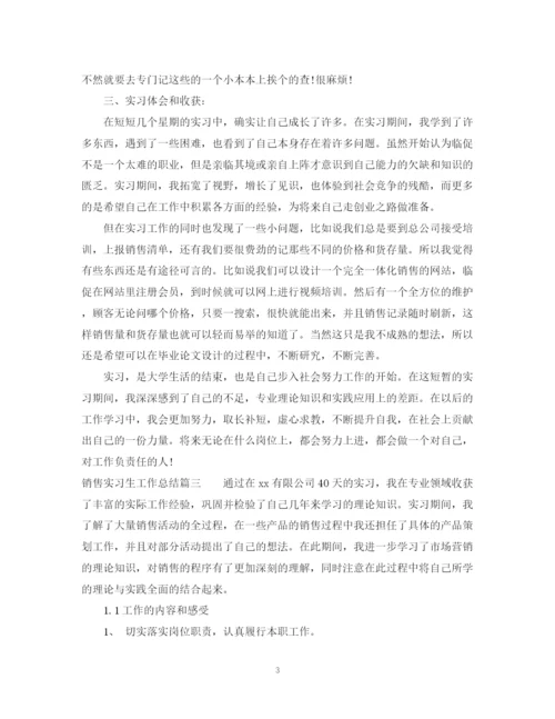 精编之销售实习生工作总结范文.docx