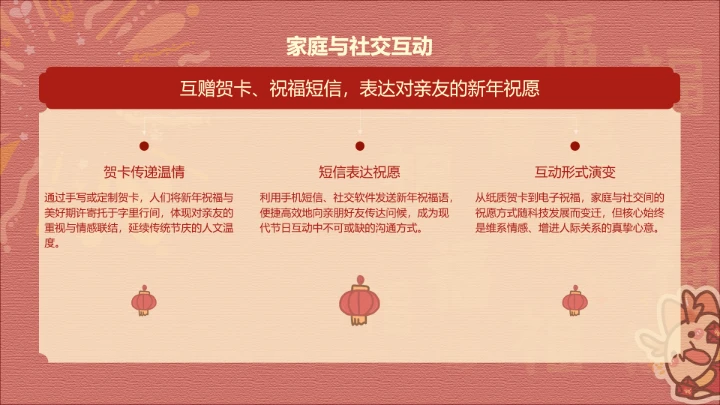 元旦红色喜庆茶茶龙PPT主题