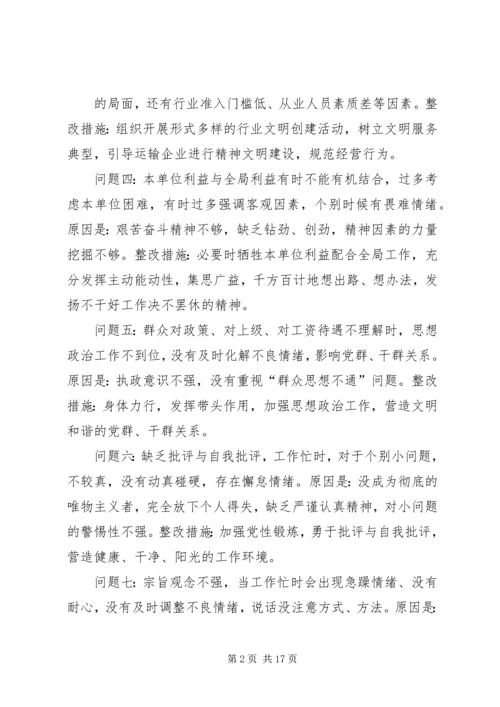 作风转变暨环境创优活动个人剖析材料.docx