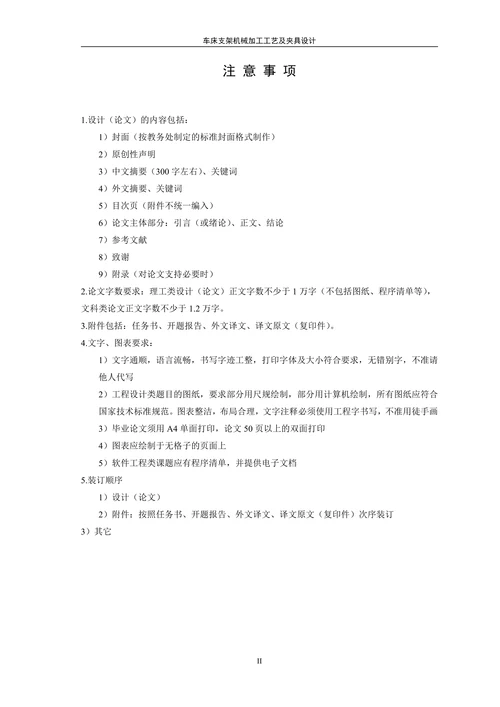 车床支架机械加工工艺及夹具设计
