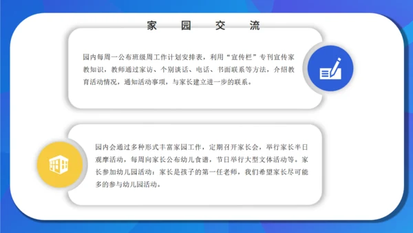 新学期家长班会通用PPT模板