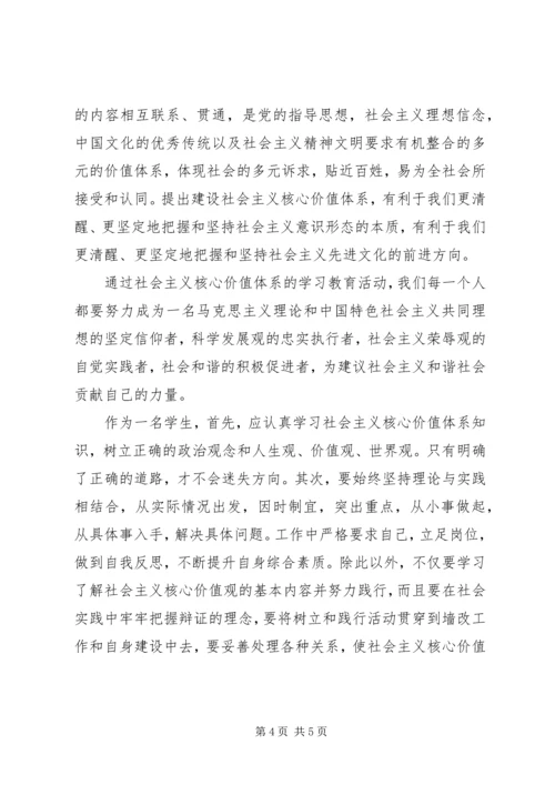 学习社会主义价值观心得体会.docx