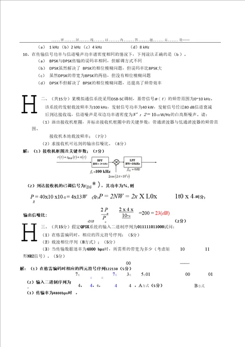 电子科大通信原理2014试卷B