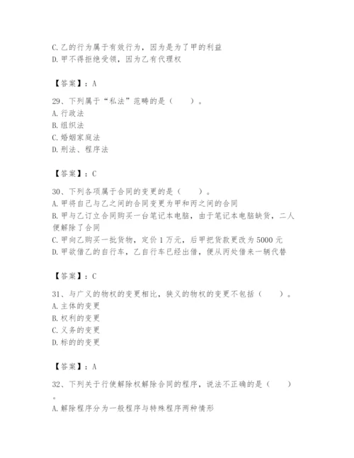 土地登记代理人之土地登记相关法律知识题库【b卷】.docx