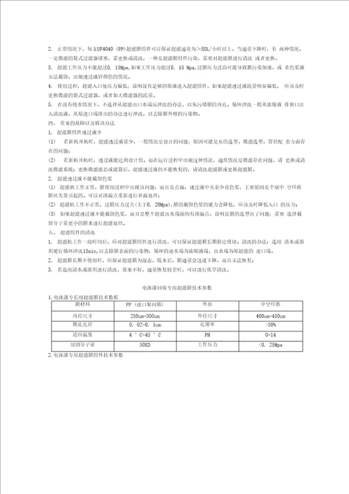 电泳漆回收专用超滤膜组件技术说明