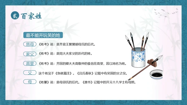 百家姓华夏民族姓氏起源姓氏PPT课件中国传统文化